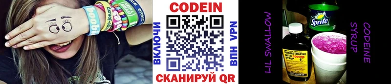 Купить Шиханы Codein напиток Lean (лин)